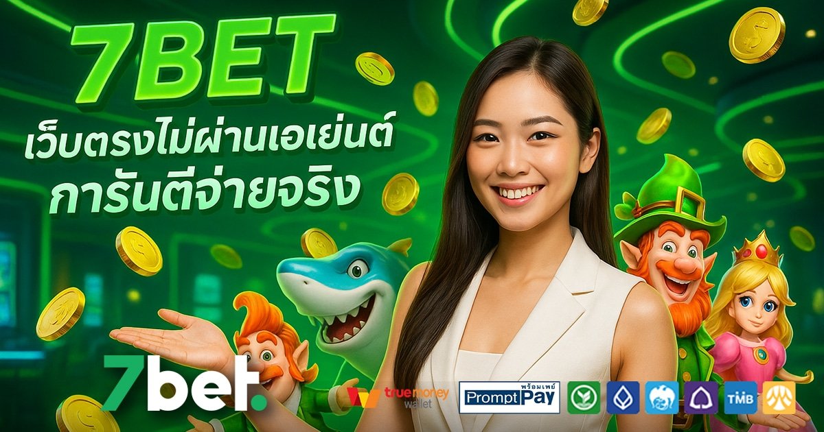 7-BET-สล็อต-เครดิตฟรี-100
